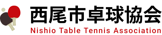 西尾市卓球協会